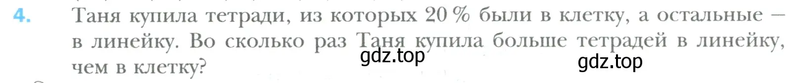 Условие номер 4 (страница 256) гдз по математике 6 класс Мерзляк, Полонский, учебник