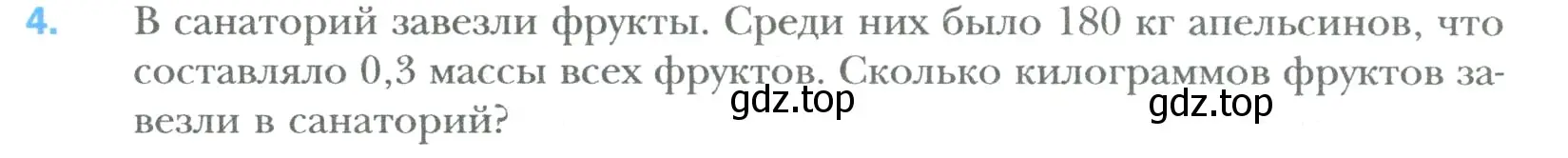 Условие номер 4 (страница 261) гдз по математике 6 класс Мерзляк, Полонский, учебник