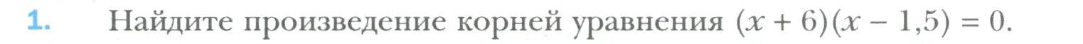 Условие номер 1 (страница 267) гдз по математике 6 класс Мерзляк, Полонский, учебник