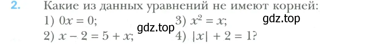 Условие номер 2 (страница 267) гдз по математике 6 класс Мерзляк, Полонский, учебник