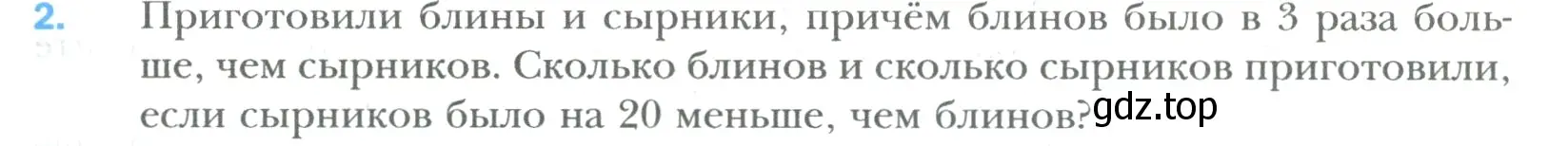 Условие номер 2 (страница 275) гдз по математике 6 класс Мерзляк, Полонский, учебник