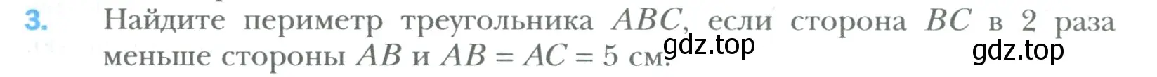 Условие номер 3 (страница 275) гдз по математике 6 класс Мерзляк, Полонский, учебник