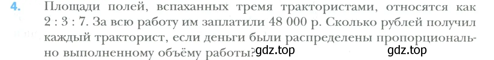 Условие номер 4 (страница 275) гдз по математике 6 класс Мерзляк, Полонский, учебник