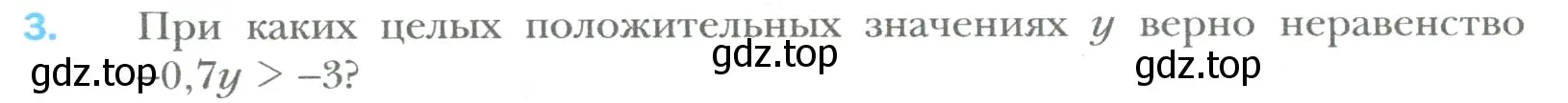 Условие номер 3 (страница 284) гдз по математике 6 класс Мерзляк, Полонский, учебник