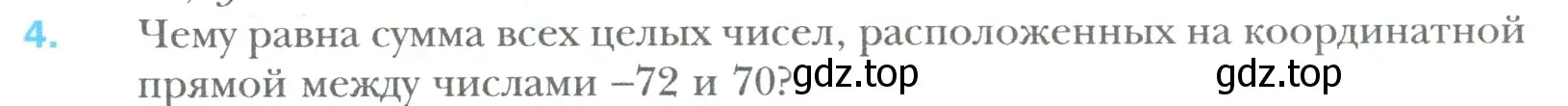 Условие номер 4 (страница 284) гдз по математике 6 класс Мерзляк, Полонский, учебник