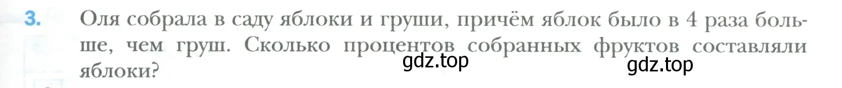 Условие номер 3 (страница 293) гдз по математике 6 класс Мерзляк, Полонский, учебник