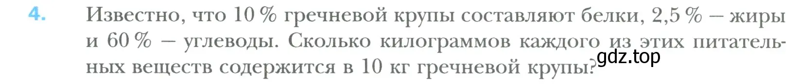 Условие номер 4 (страница 298) гдз по математике 6 класс Мерзляк, Полонский, учебник