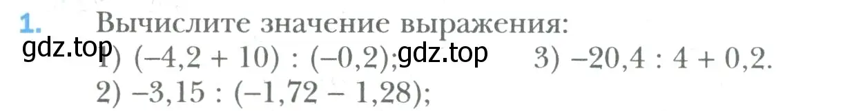 Условие номер 1 (страница 307) гдз по математике 6 класс Мерзляк, Полонский, учебник