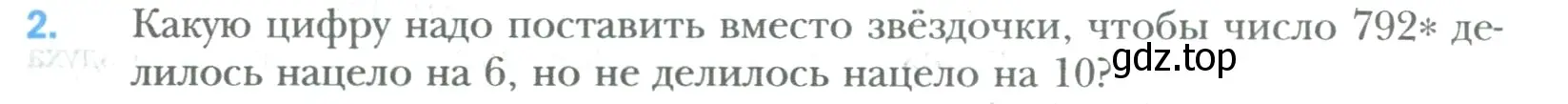 Условие номер 2 (страница 307) гдз по математике 6 класс Мерзляк, Полонский, учебник