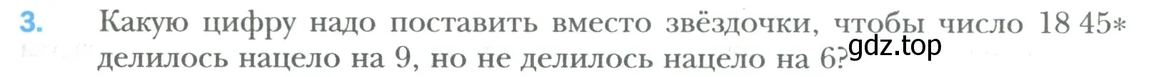 Условие номер 3 (страница 307) гдз по математике 6 класс Мерзляк, Полонский, учебник