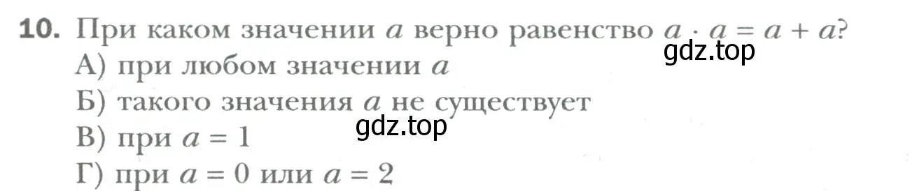 Условие номер 10 (страница 37) гдз по математике 6 класс Мерзляк, Полонский, учебник