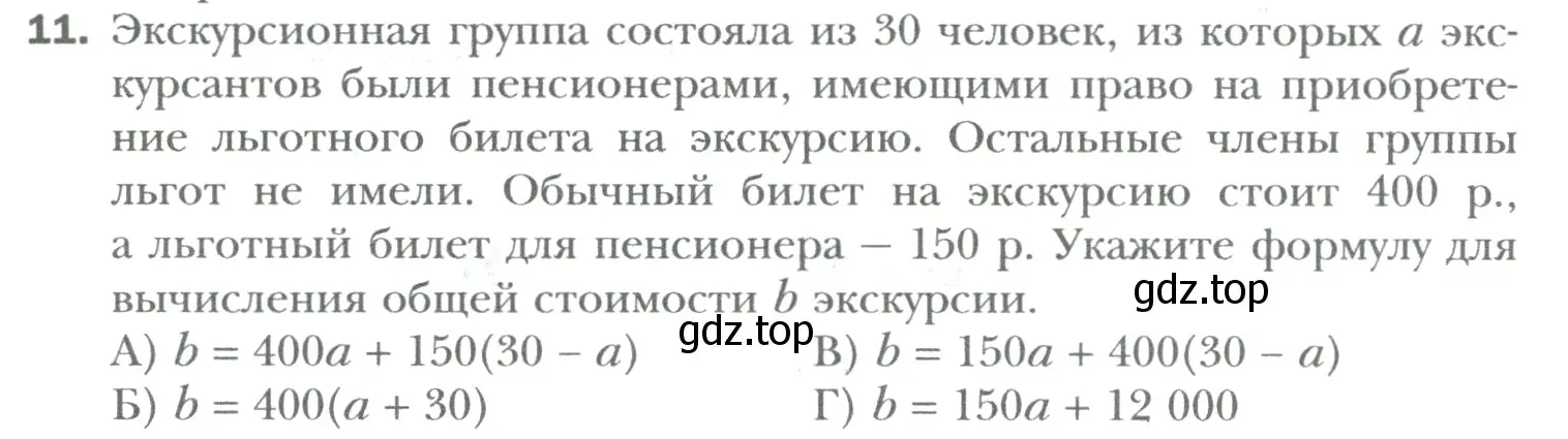 Условие номер 11 (страница 37) гдз по математике 6 класс Мерзляк, Полонский, учебник