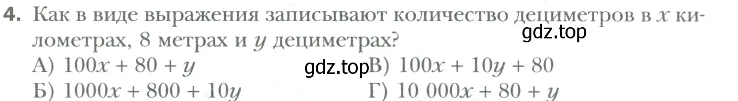 Условие номер 4 (страница 36) гдз по математике 6 класс Мерзляк, Полонский, учебник