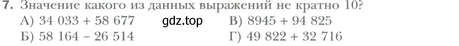 Условие номер 7 (страница 36) гдз по математике 6 класс Мерзляк, Полонский, учебник