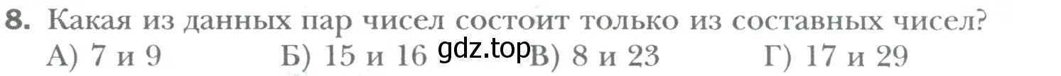 Условие номер 8 (страница 36) гдз по математике 6 класс Мерзляк, Полонский, учебник