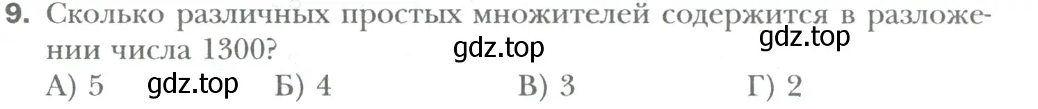 Условие номер 9 (страница 36) гдз по математике 6 класс Мерзляк, Полонский, учебник