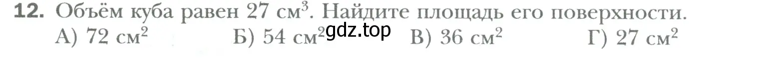 Условие номер 12 (страница 72) гдз по математике 6 класс Мерзляк, Полонский, учебник