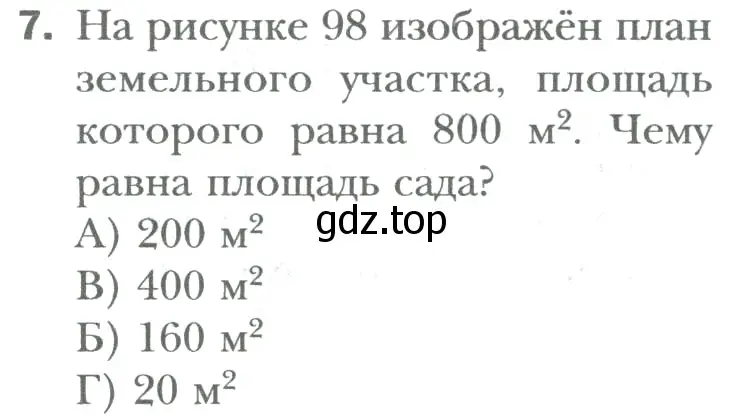 Условие номер 7 (страница 71) гдз по математике 6 класс Мерзляк, Полонский, учебник