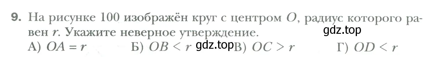 Условие номер 9 (страница 72) гдз по математике 6 класс Мерзляк, Полонский, учебник