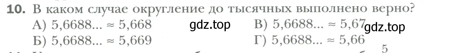 Условие номер 10 (страница 105) гдз по математике 6 класс Мерзляк, Полонский, учебник