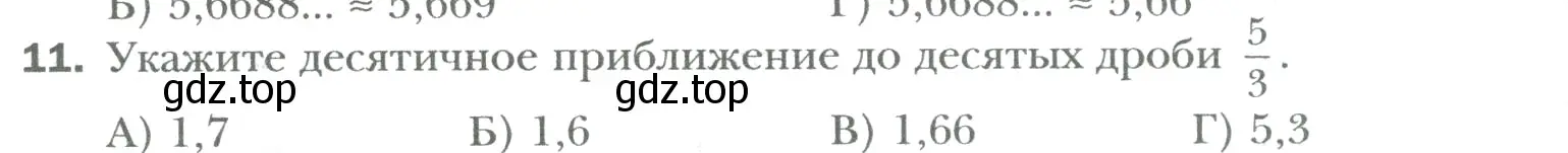 Условие номер 11 (страница 105) гдз по математике 6 класс Мерзляк, Полонский, учебник