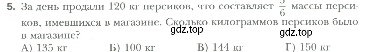 Условие номер 5 (страница 105) гдз по математике 6 класс Мерзляк, Полонский, учебник