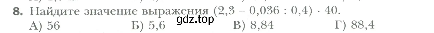 Условие номер 8 (страница 105) гдз по математике 6 класс Мерзляк, Полонский, учебник