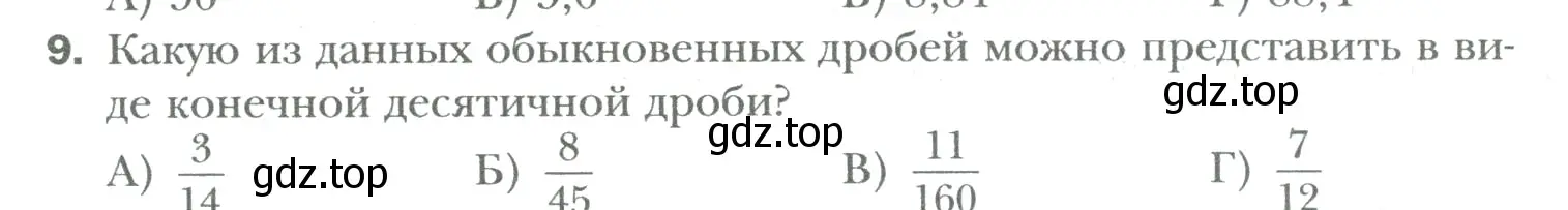 Условие номер 9 (страница 105) гдз по математике 6 класс Мерзляк, Полонский, учебник