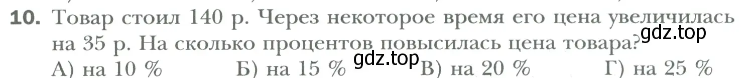 Условие номер 10 (страница 146) гдз по математике 6 класс Мерзляк, Полонский, учебник