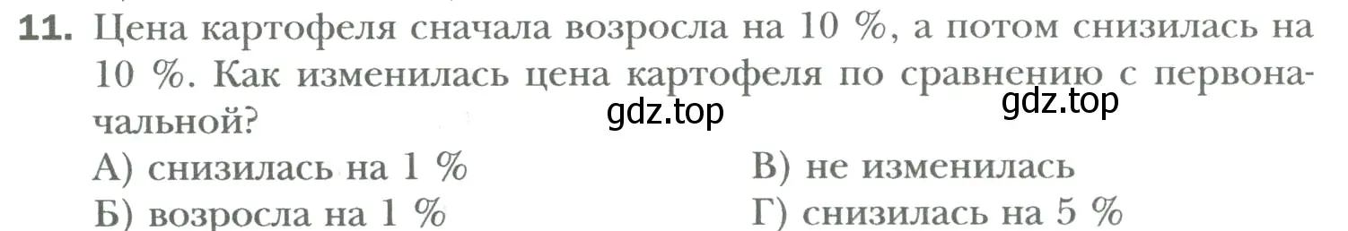 Условие номер 11 (страница 146) гдз по математике 6 класс Мерзляк, Полонский, учебник