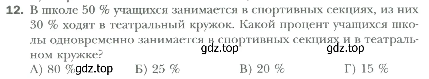 Условие номер 12 (страница 146) гдз по математике 6 класс Мерзляк, Полонский, учебник