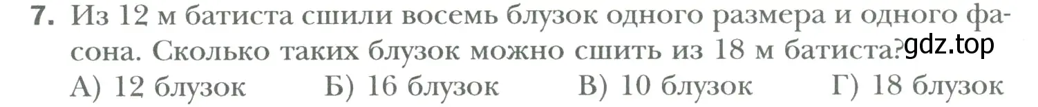 Условие номер 7 (страница 146) гдз по математике 6 класс Мерзляк, Полонский, учебник