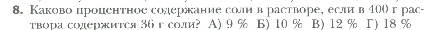 Условие номер 8 (страница 146) гдз по математике 6 класс Мерзляк, Полонский, учебник