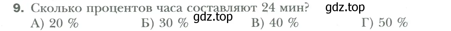 Условие номер 9 (страница 146) гдз по математике 6 класс Мерзляк, Полонский, учебник