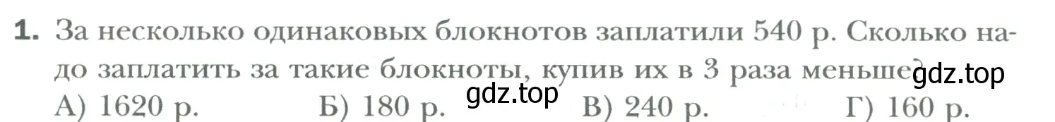 Условие номер 1 (страница 190) гдз по математике 6 класс Мерзляк, Полонский, учебник