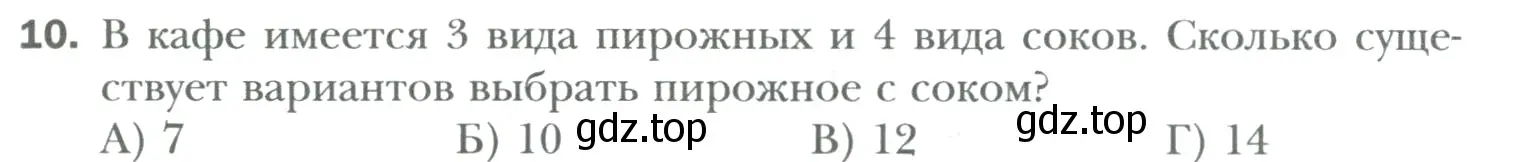 Условие номер 10 (страница 191) гдз по математике 6 класс Мерзляк, Полонский, учебник