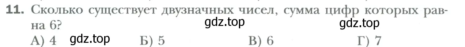 Условие номер 11 (страница 191) гдз по математике 6 класс Мерзляк, Полонский, учебник