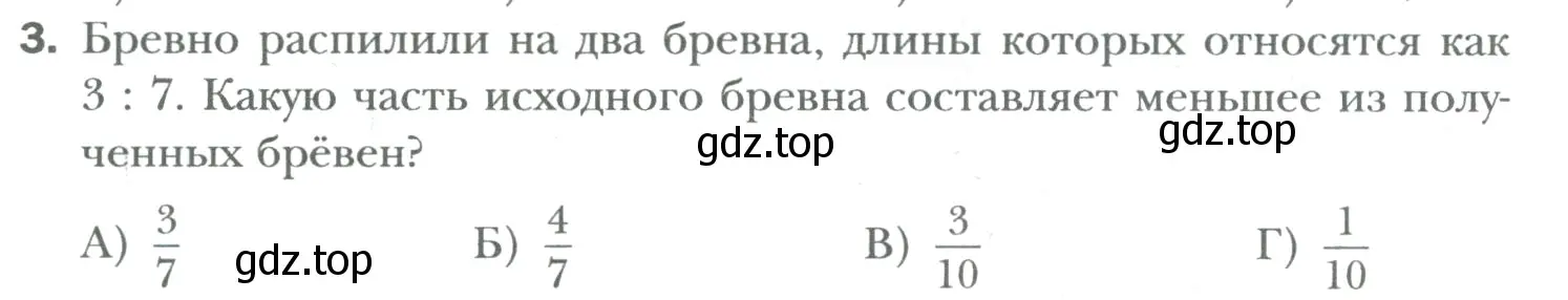 Условие номер 3 (страница 190) гдз по математике 6 класс Мерзляк, Полонский, учебник