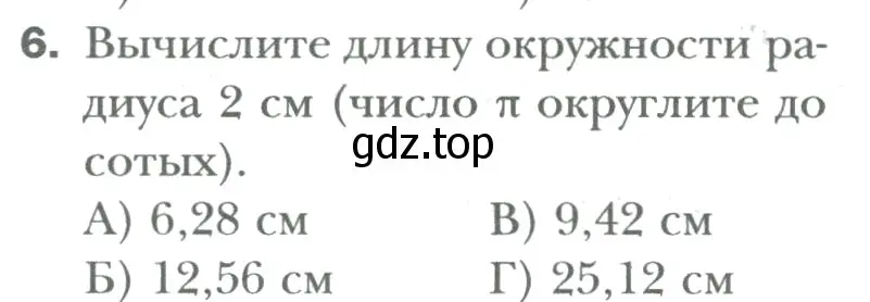 Условие номер 6 (страница 190) гдз по математике 6 класс Мерзляк, Полонский, учебник