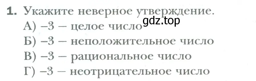 Условие номер 1 (страница 236) гдз по математике 6 класс Мерзляк, Полонский, учебник