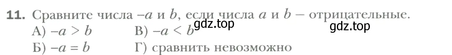 Условие номер 11 (страница 236) гдз по математике 6 класс Мерзляк, Полонский, учебник