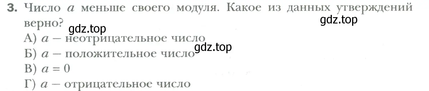 Условие номер 3 (страница 236) гдз по математике 6 класс Мерзляк, Полонский, учебник