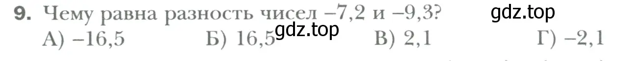 Условие номер 9 (страница 236) гдз по математике 6 класс Мерзляк, Полонский, учебник