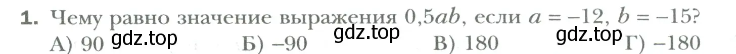 Условие номер 1 (страница 312) гдз по математике 6 класс Мерзляк, Полонский, учебник