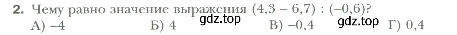 Условие номер 2 (страница 312) гдз по математике 6 класс Мерзляк, Полонский, учебник