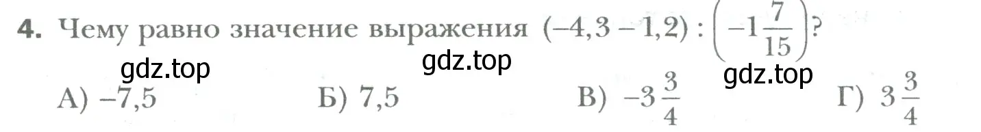 Условие номер 4 (страница 312) гдз по математике 6 класс Мерзляк, Полонский, учебник