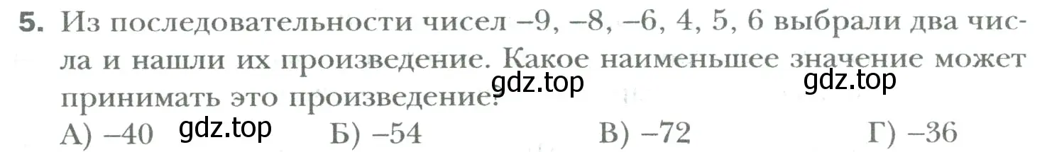 Условие номер 5 (страница 312) гдз по математике 6 класс Мерзляк, Полонский, учебник