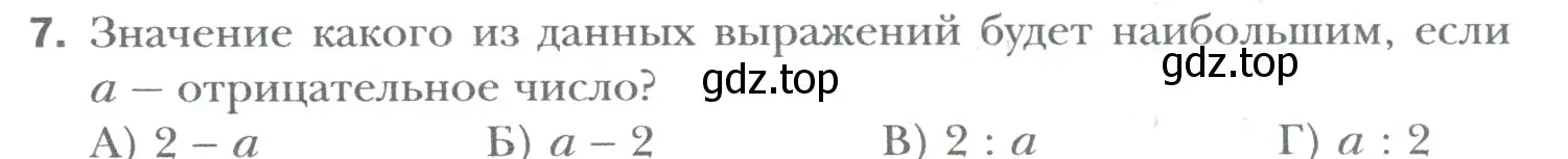 Условие номер 7 (страница 312) гдз по математике 6 класс Мерзляк, Полонский, учебник