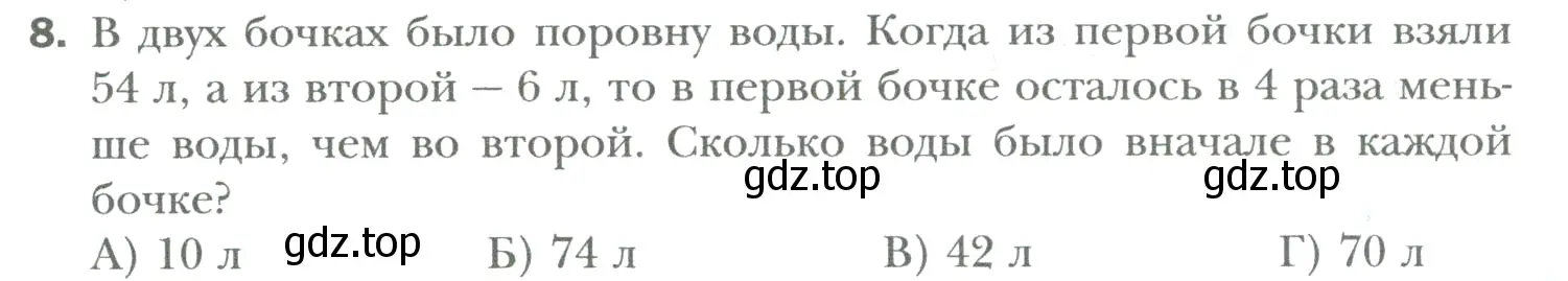 Условие номер 8 (страница 312) гдз по математике 6 класс Мерзляк, Полонский, учебник