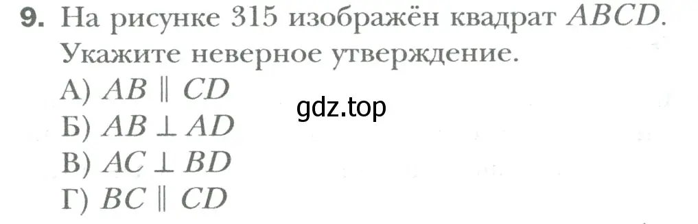 Условие номер 9 (страница 312) гдз по математике 6 класс Мерзляк, Полонский, учебник